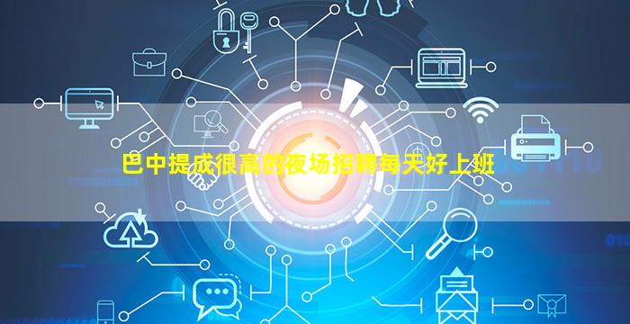 汉中KTV招聘